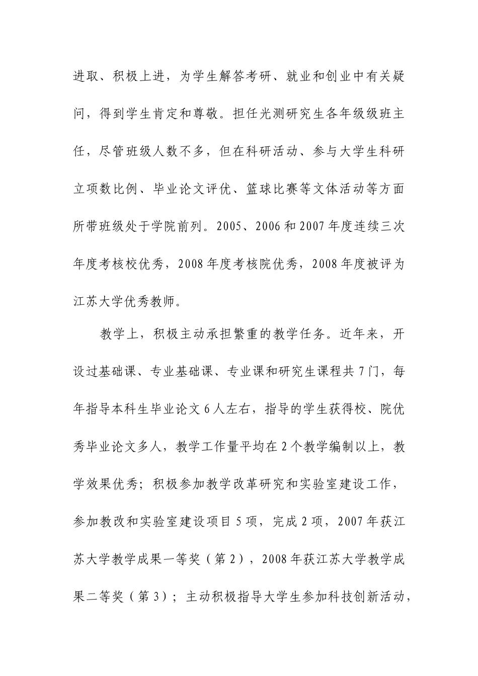 优秀共产党员先进事迹材料（2）.docx_第2页