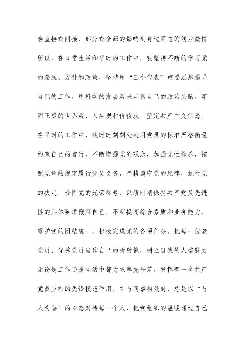 优秀共产党员先进事迹材料1.docx_第2页