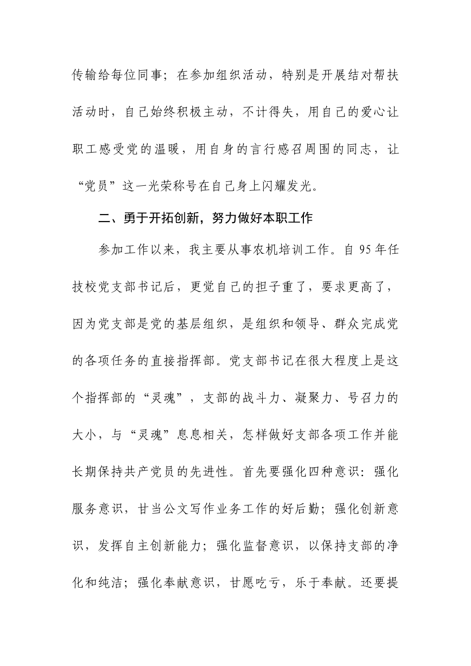 优秀共产党员先进事迹材料1.docx_第3页