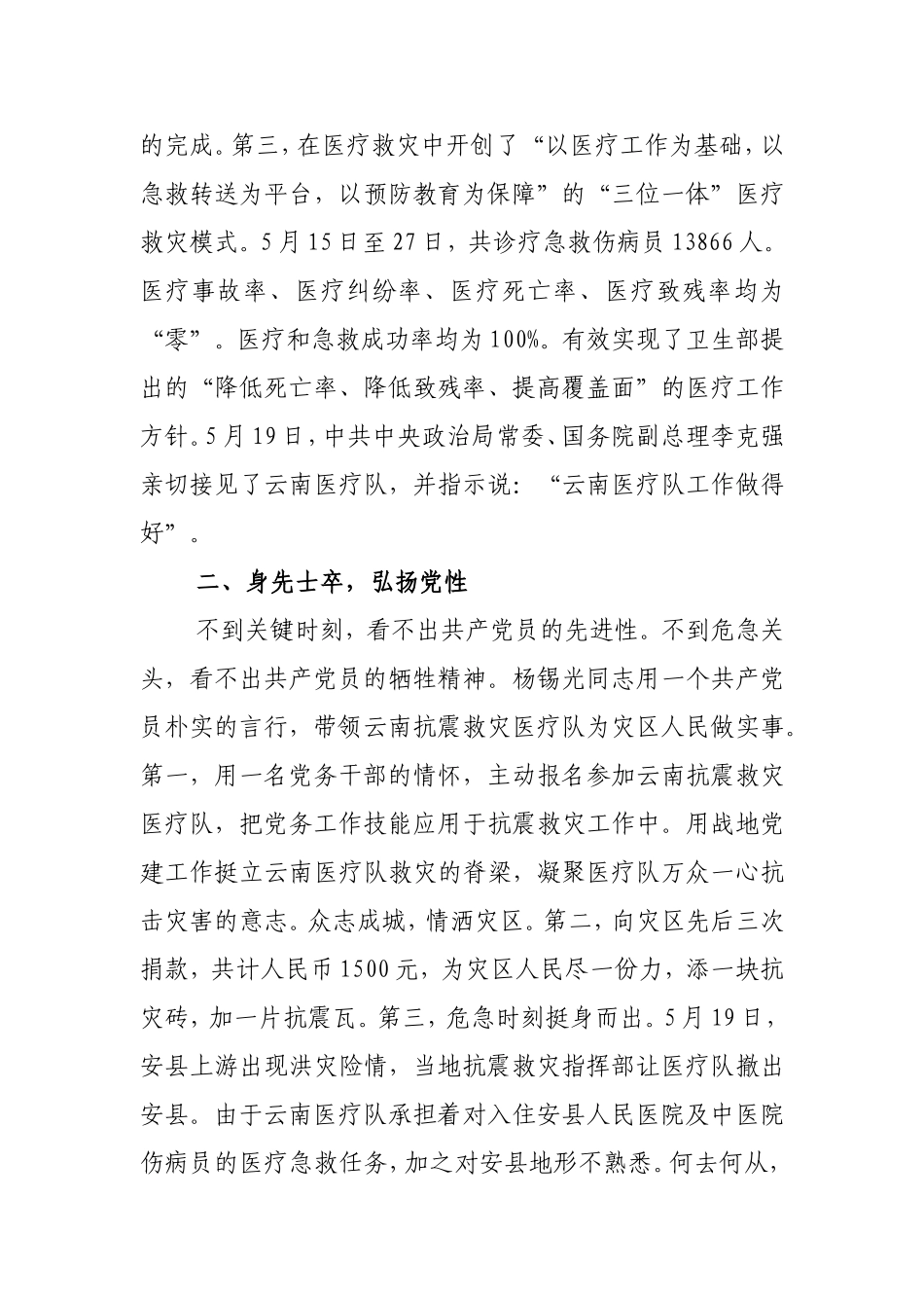 战地救灾党旗红　一片丹心在党建.doc_第2页