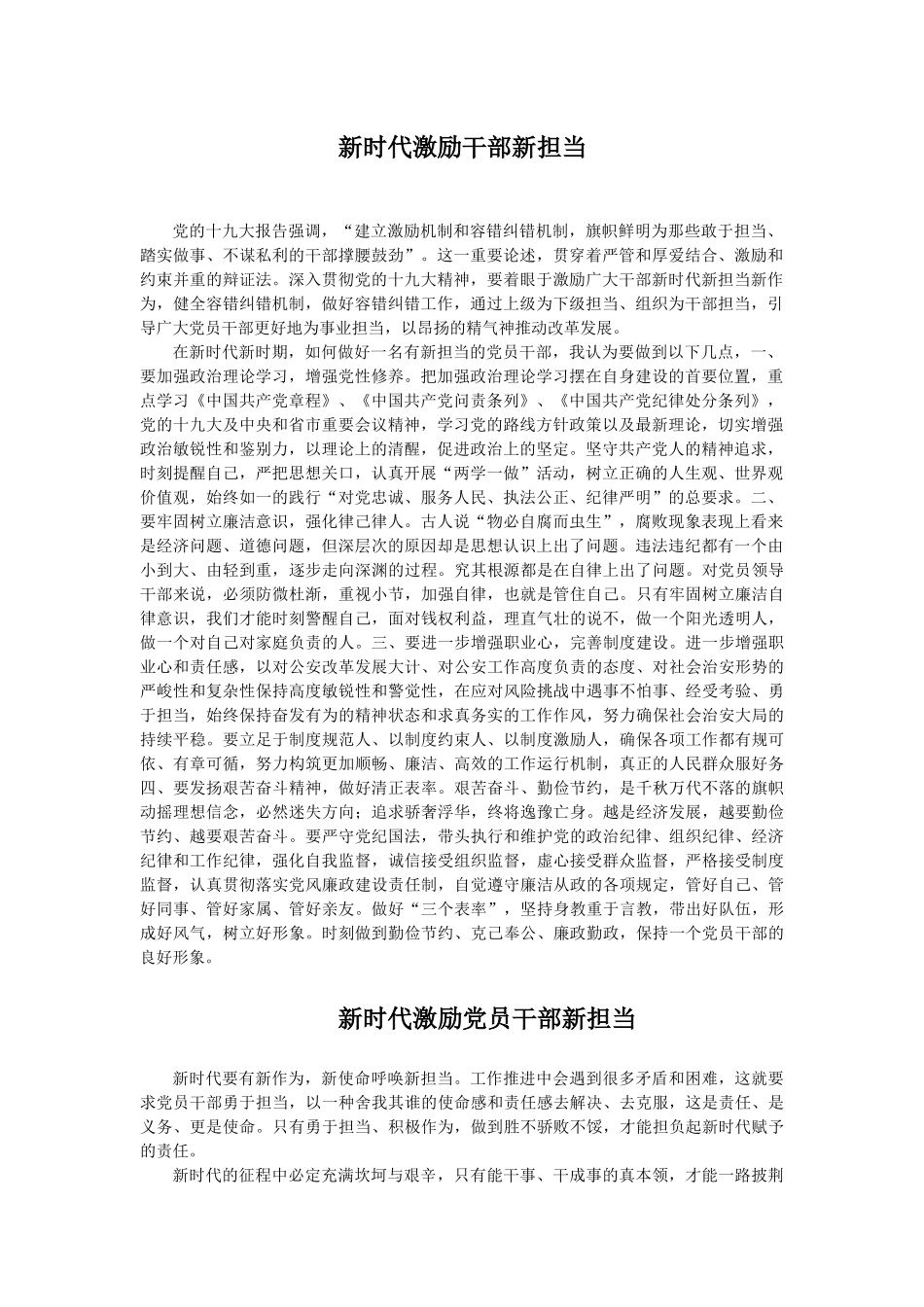 新时代激励干部新担当.docx_第1页