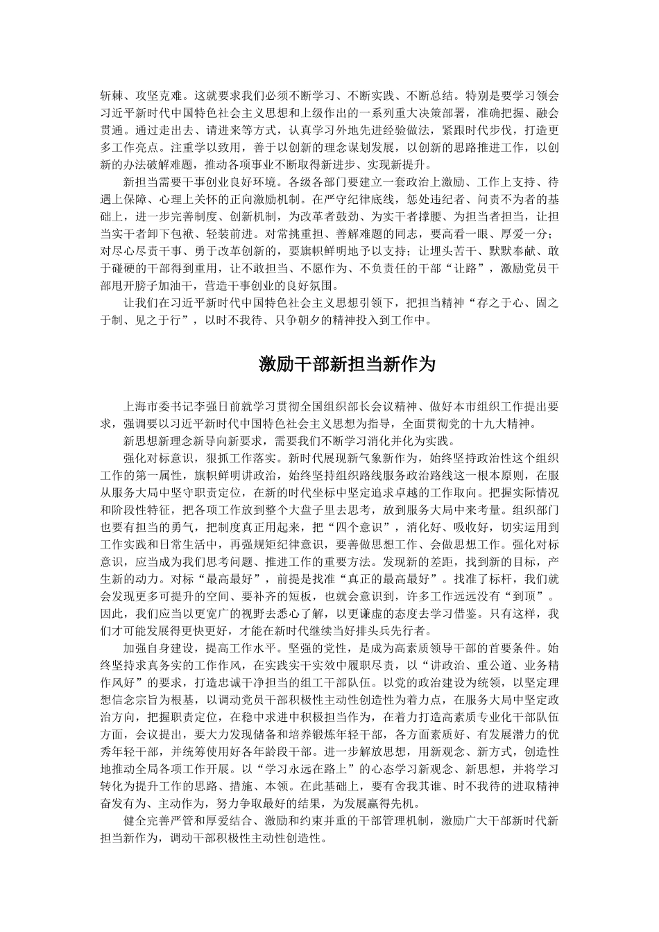 新时代激励干部新担当.docx_第2页