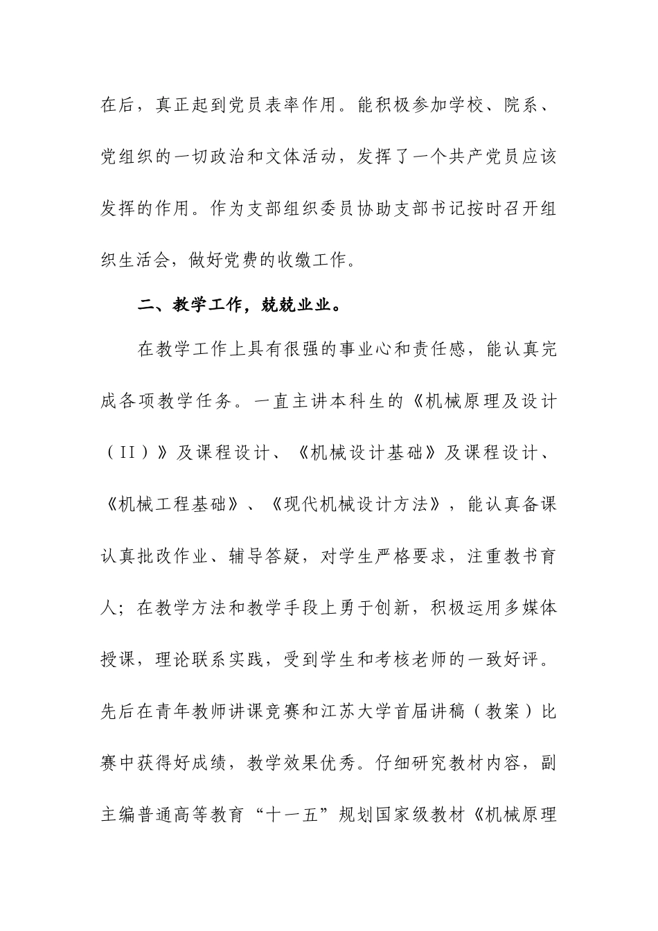 优秀党员先进事迹（教师）.docx_第2页