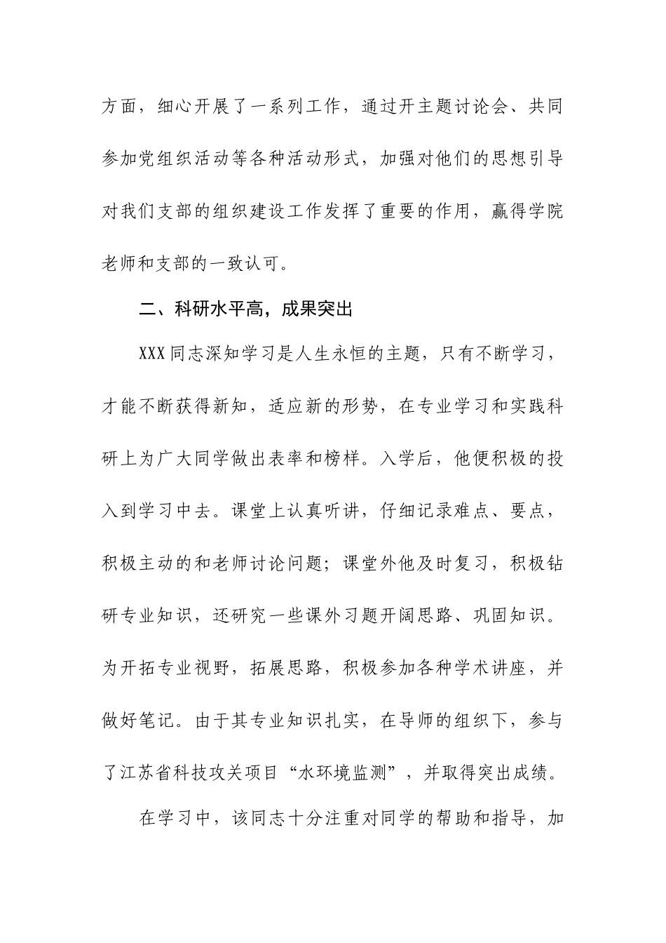 优秀共产党员先进事迹材料（4）.docx_第3页