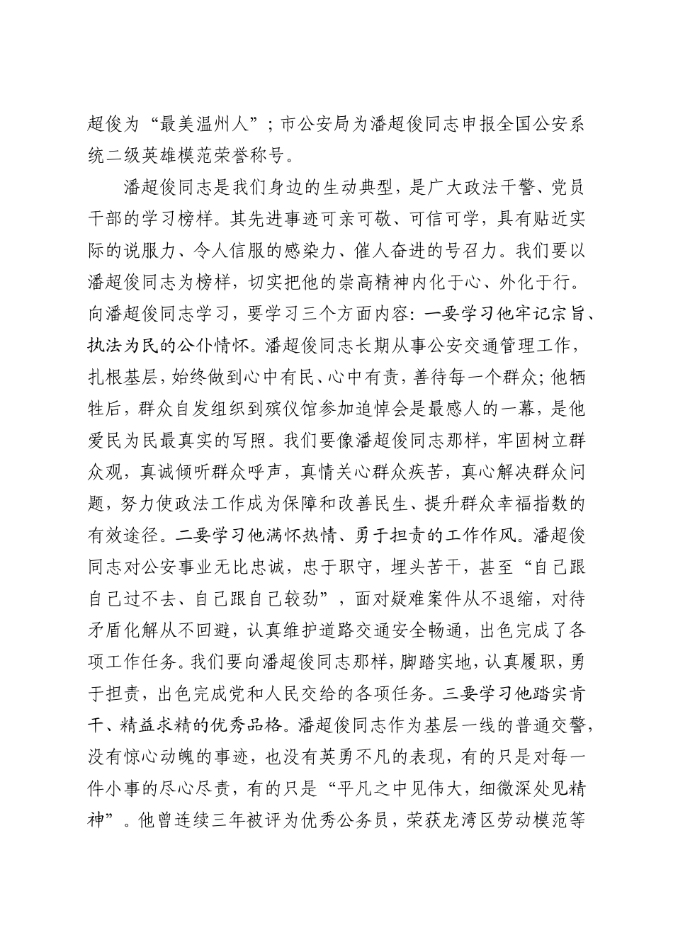 在潘超俊同志先进事迹报告会上的讲话.doc_第2页