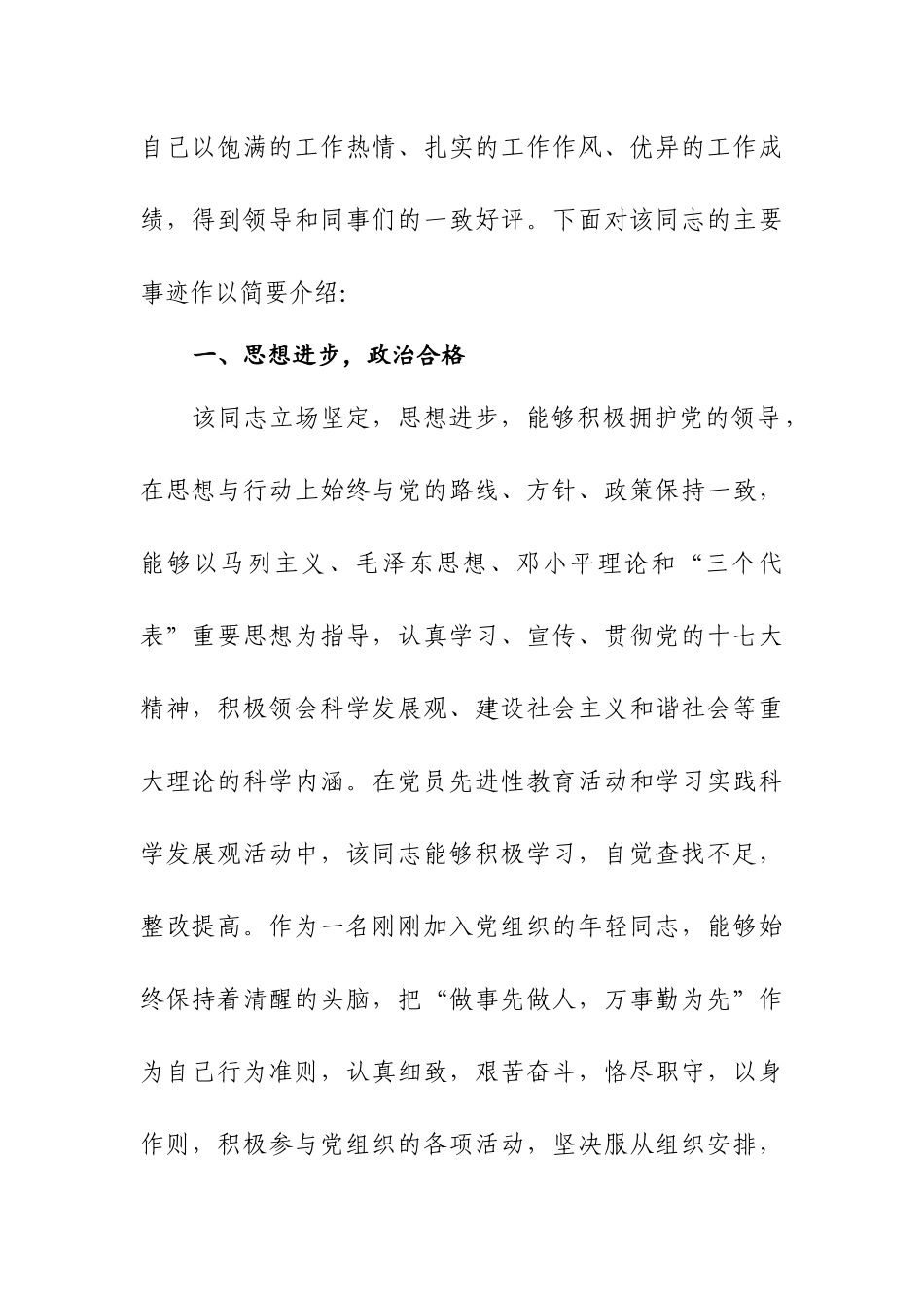 优秀共产党员事迹材料.docx_第2页