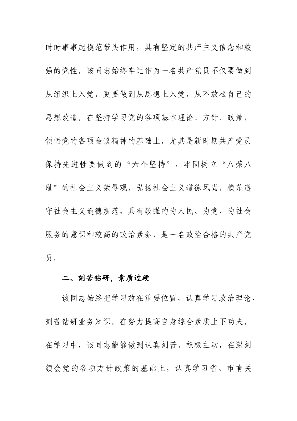 优秀共产党员事迹材料.docx_第3页