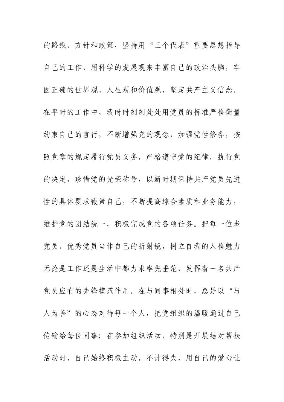 优秀共产党员先进事迹材料.docx_第2页