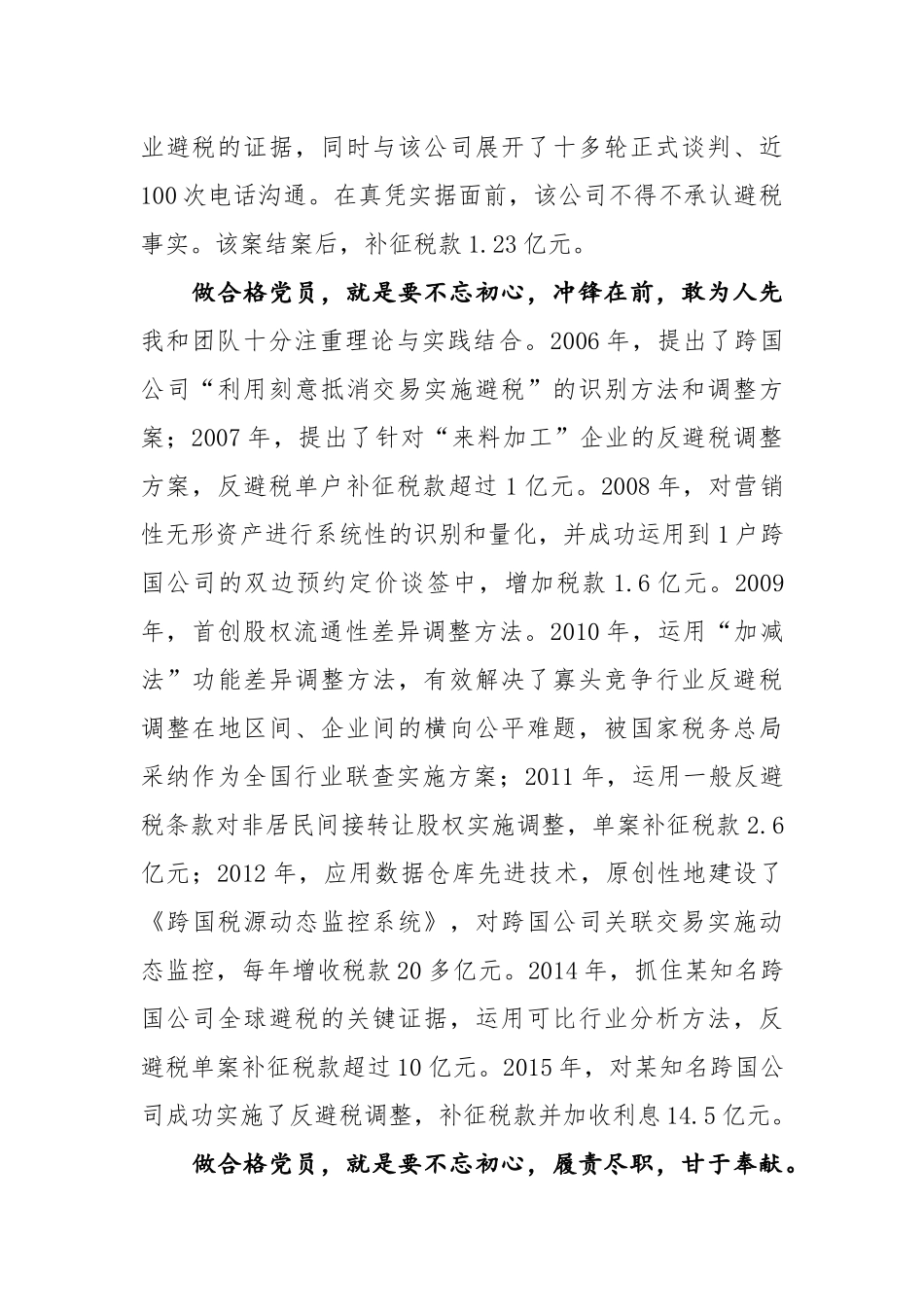 -以忠诚维护国家税收权益——国税局副局长先进事迹.docx_第2页