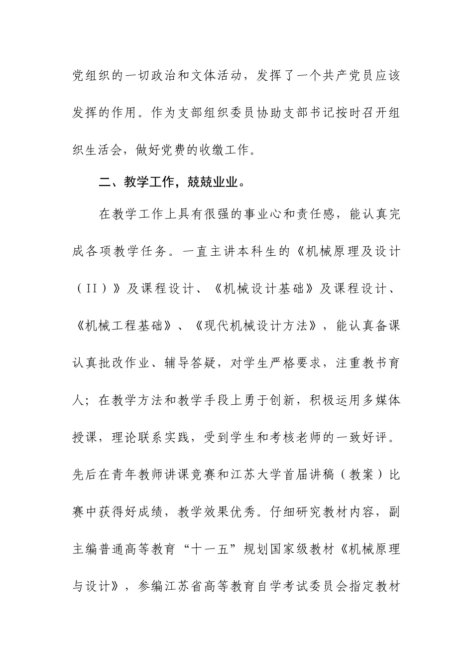 优秀共产党员先进事迹材料（3）.docx_第2页
