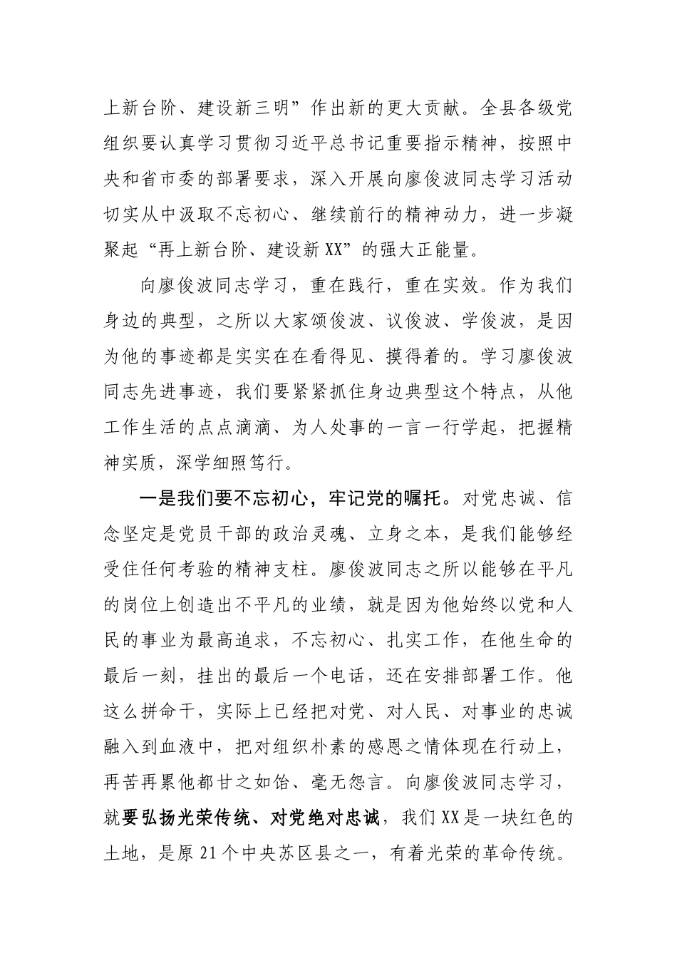 在学习廖俊波同志先进事迹座谈会上的讲话.docx_第3页