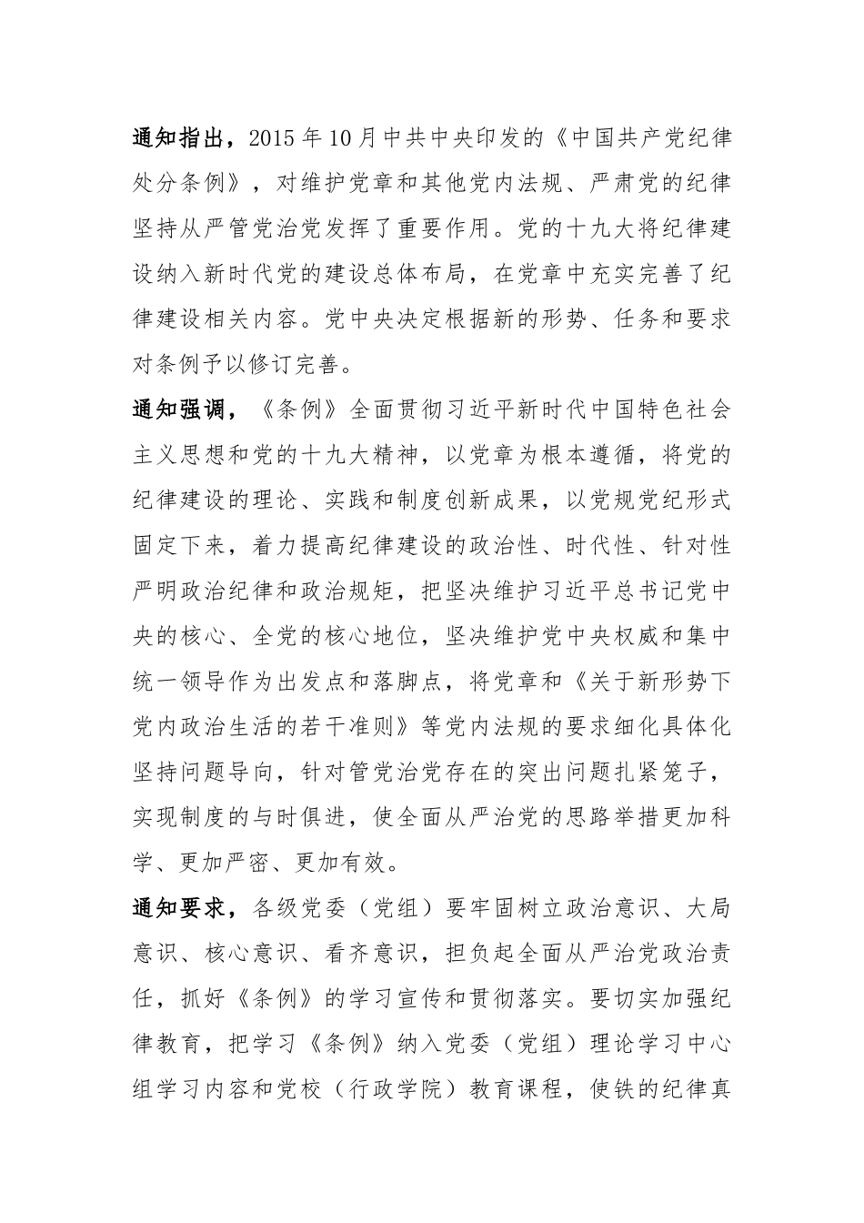 中国共产党纪律处分条例学习资料.docx_第2页