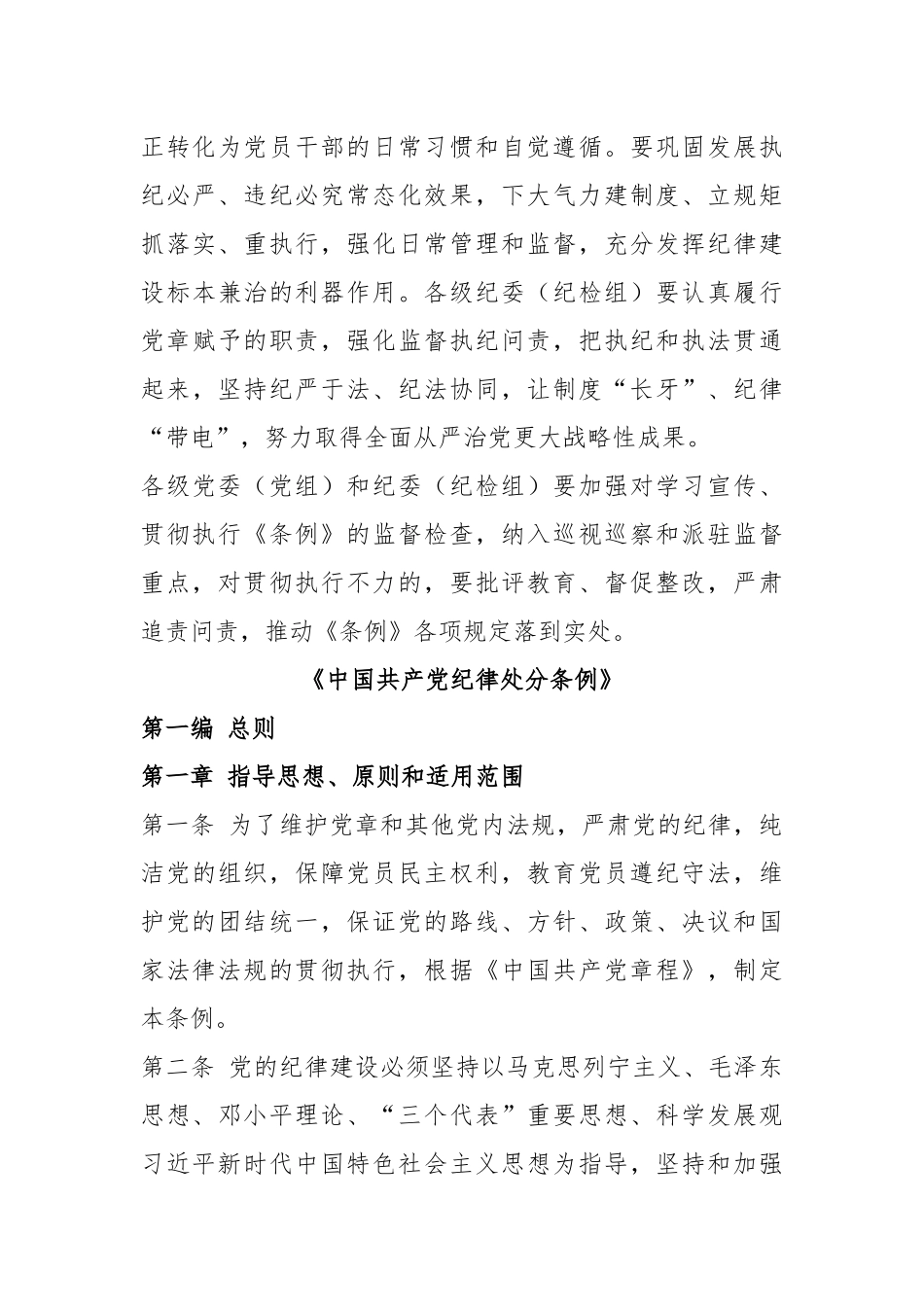 中国共产党纪律处分条例学习资料.docx_第3页