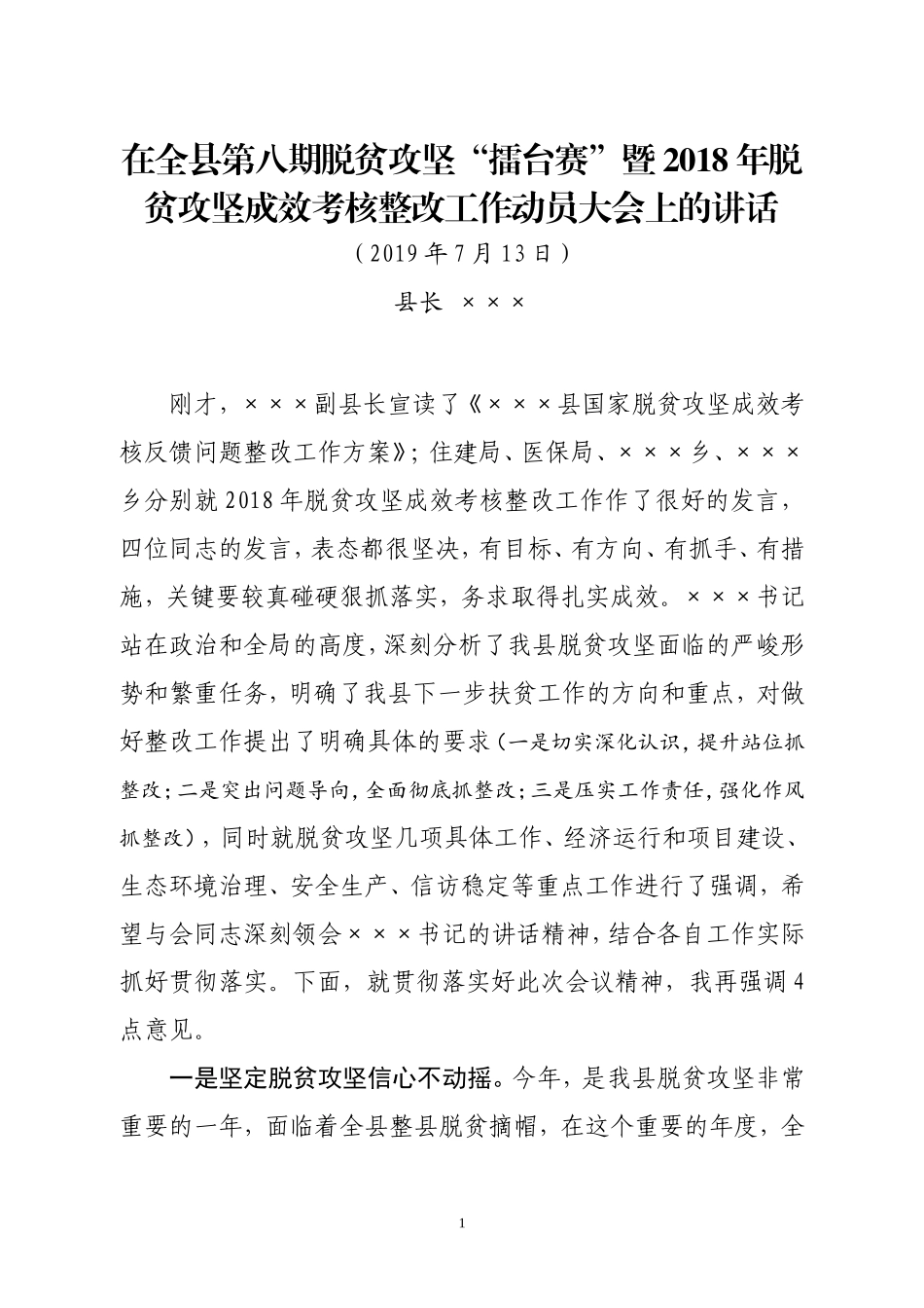 扶贫整改动员大会主持词.doc_第1页