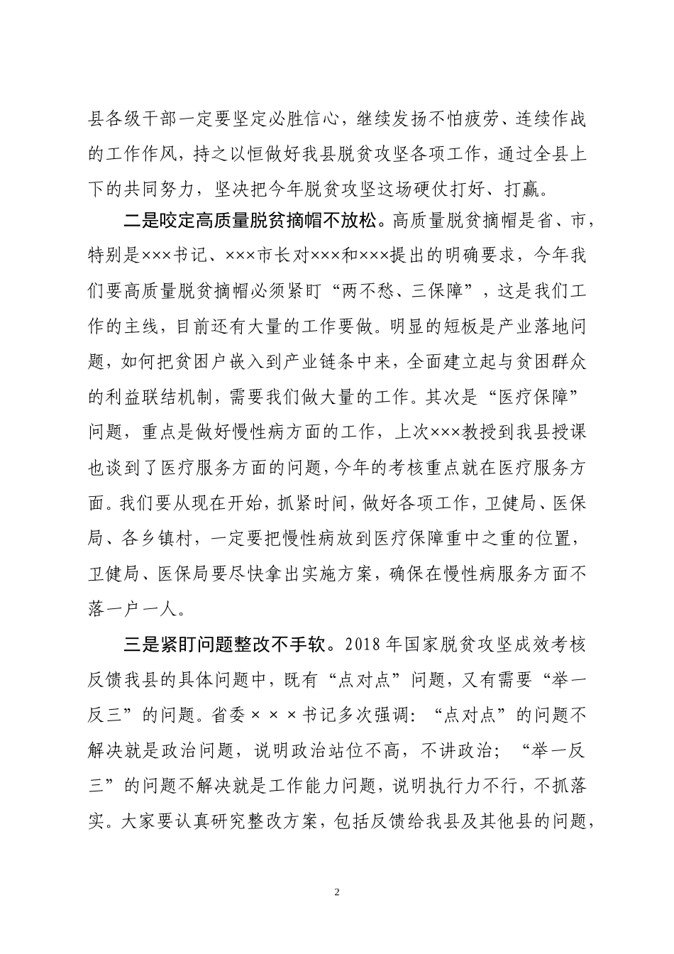 扶贫整改动员大会主持词.doc_第2页