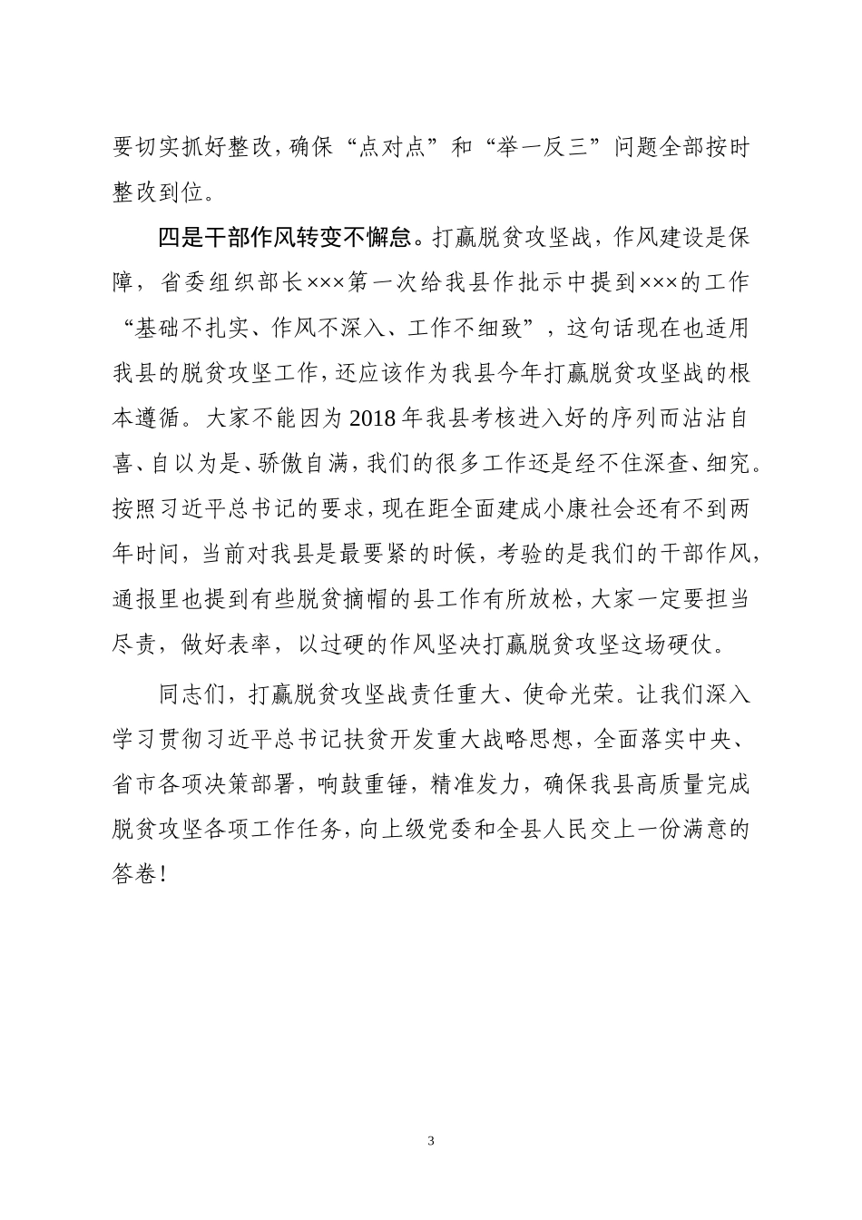 扶贫整改动员大会主持词.doc_第3页