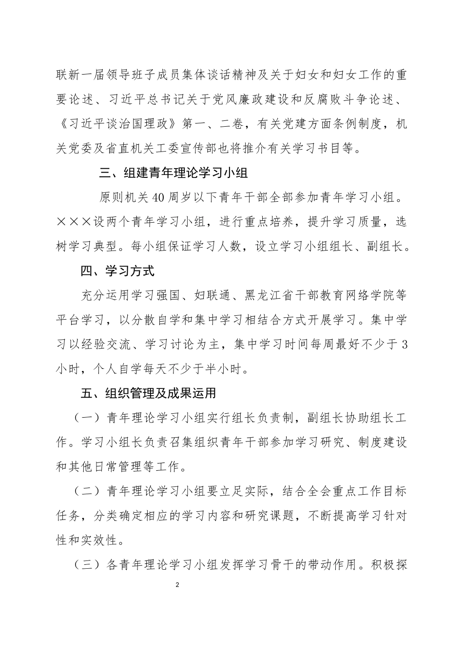 青年理论学习小组工作方案.docx_第2页