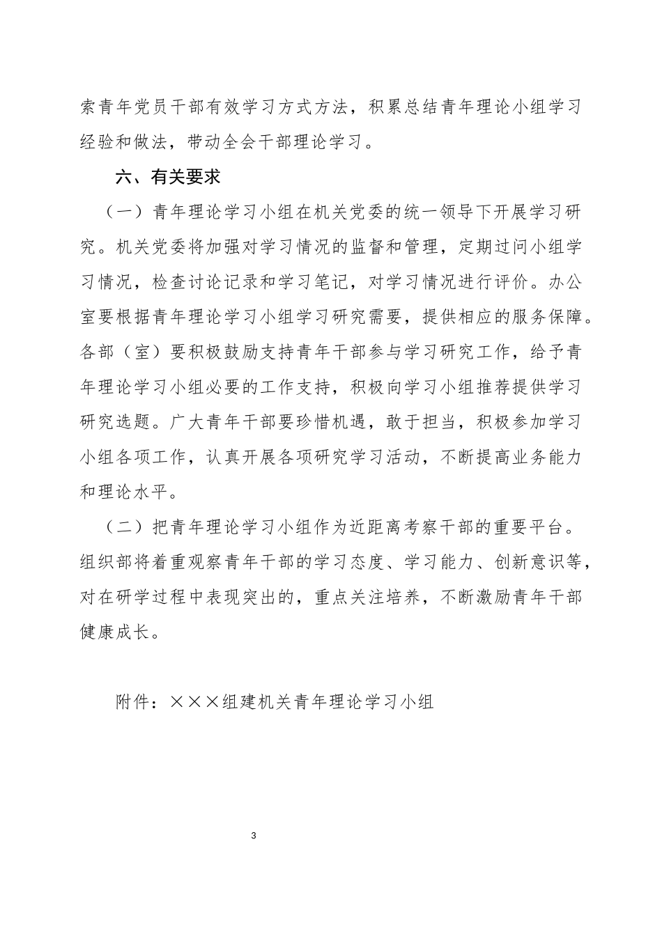 青年理论学习小组工作方案.docx_第3页