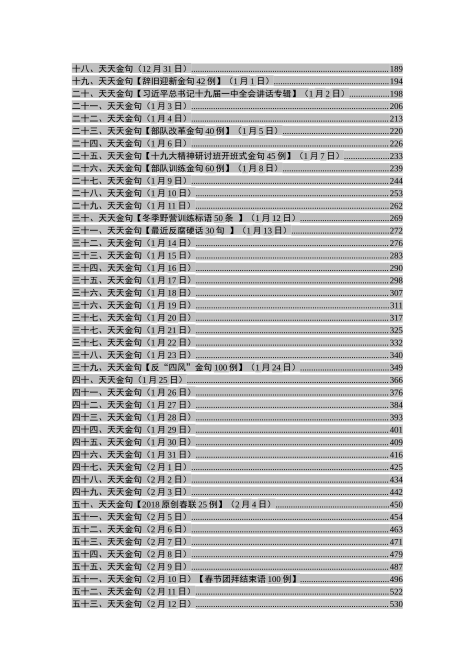 写作金句139万字.docx_第3页