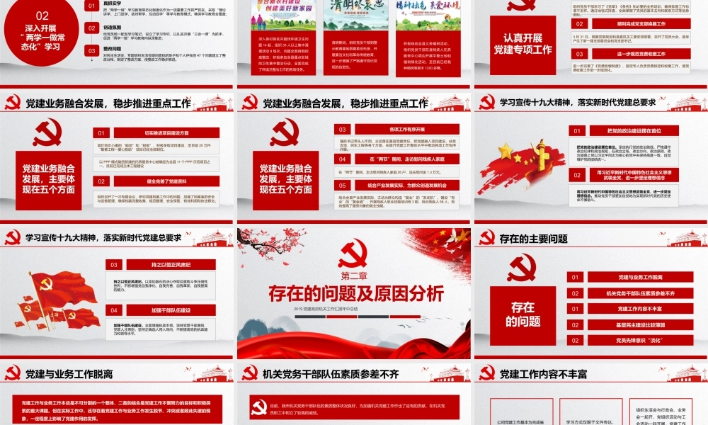 中国风红色党建上半年总结工作总结述职报告党课党建PPT.pptx