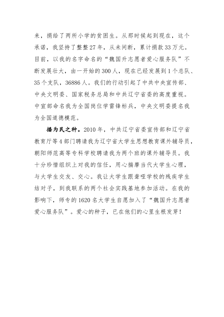 万事民为先 忧乐在心头——地税局社保科科长先进事迹.docx_第3页