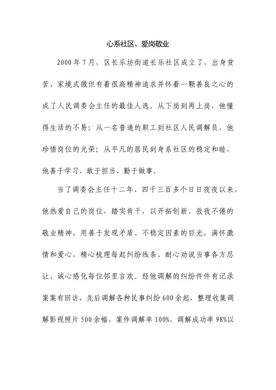 社区居民的好“法官”——西安市区长乐社区人民调解员同志先进事迹.docx_第2页