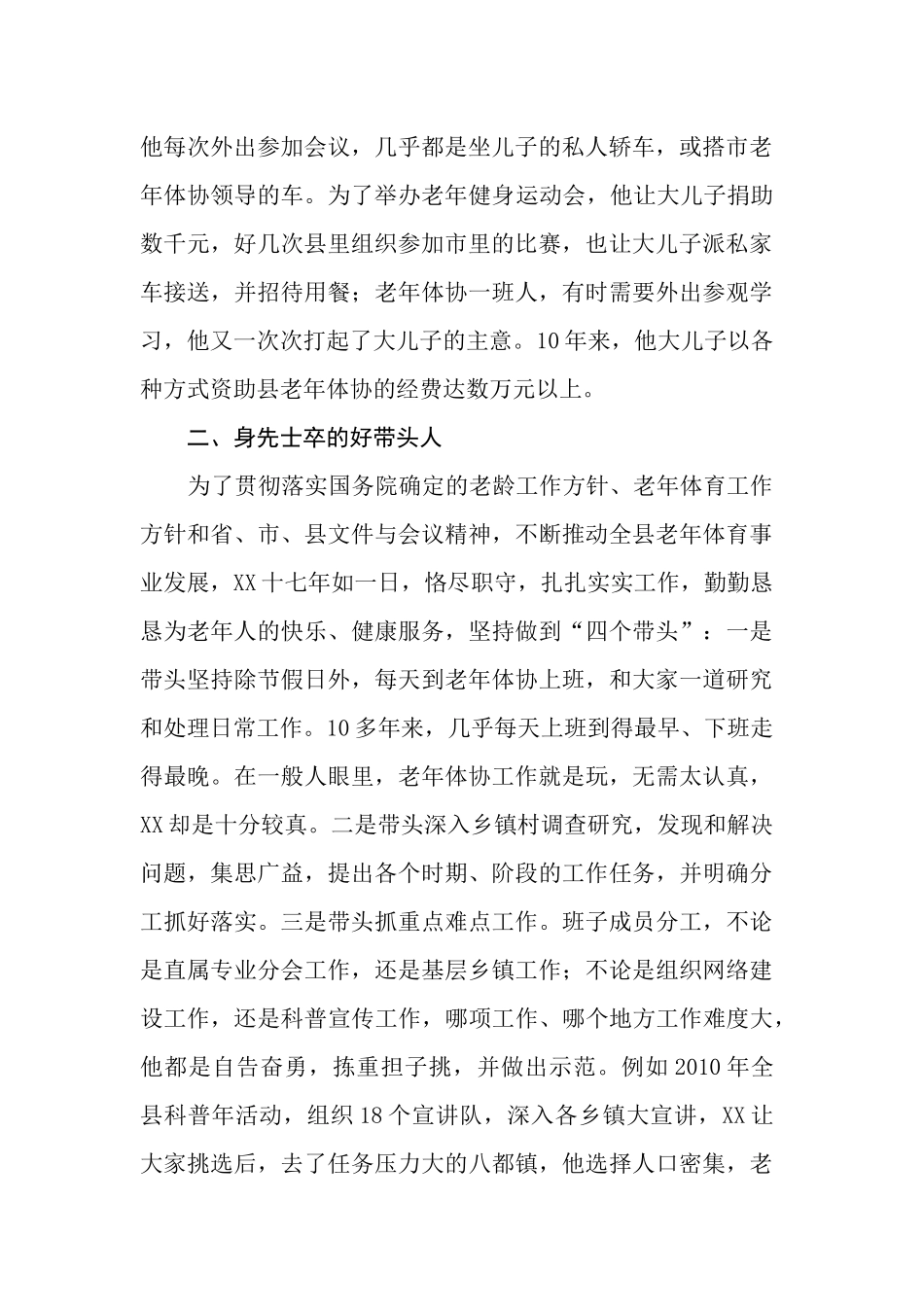 县老年体育协会主席先进事迹材料.docx_第2页