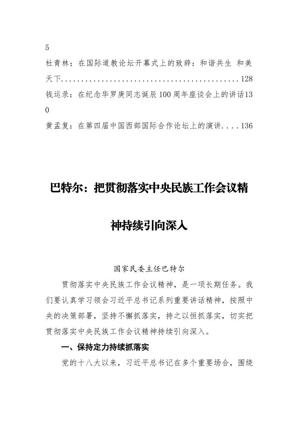 篇部委领导公开讲话汇编.docx_第2页