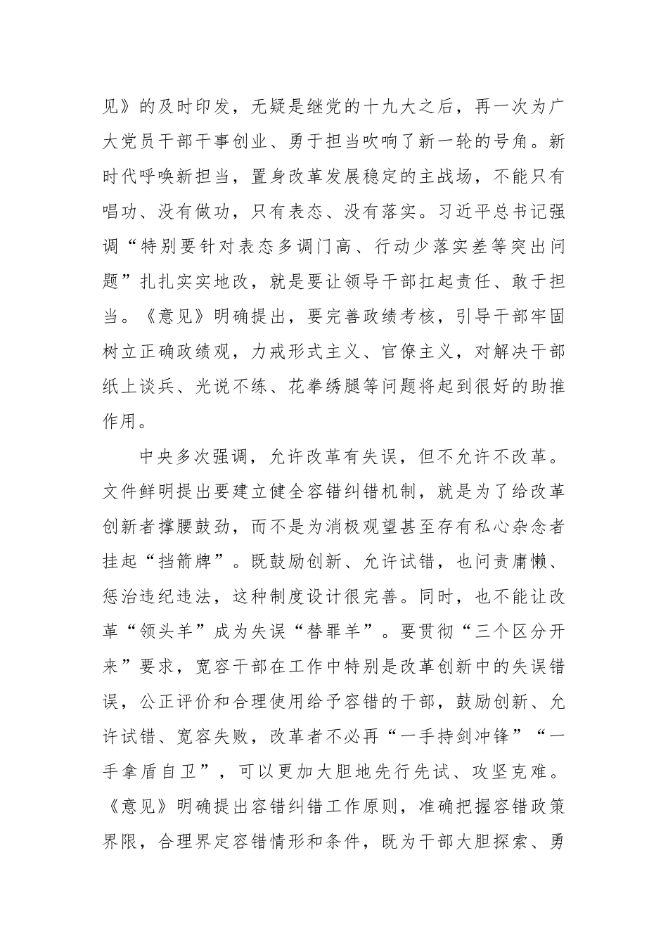 让担当有为者如春草般怒生.docx_第2页