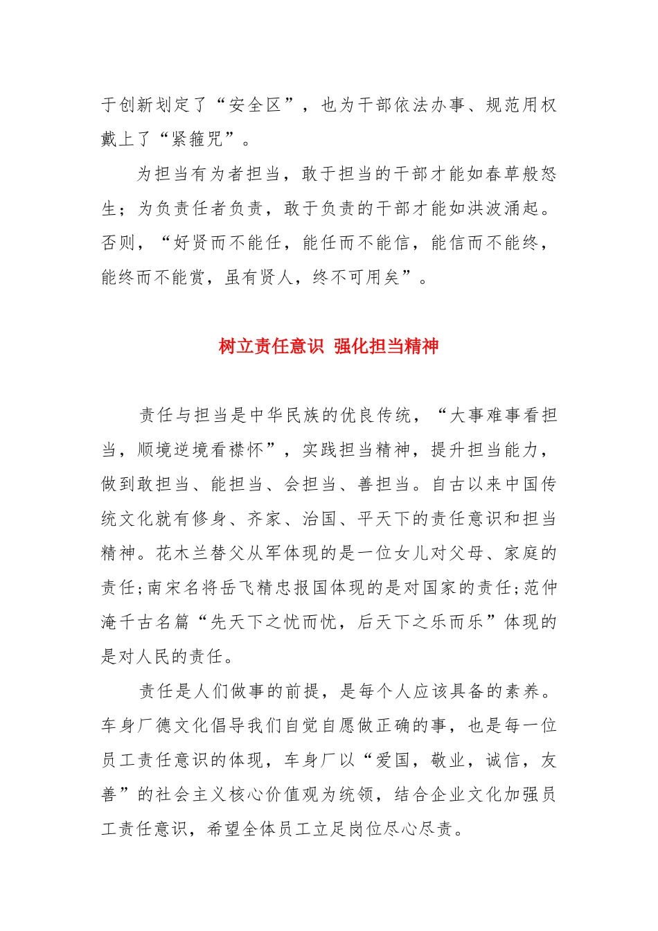 让担当有为者如春草般怒生.docx_第3页