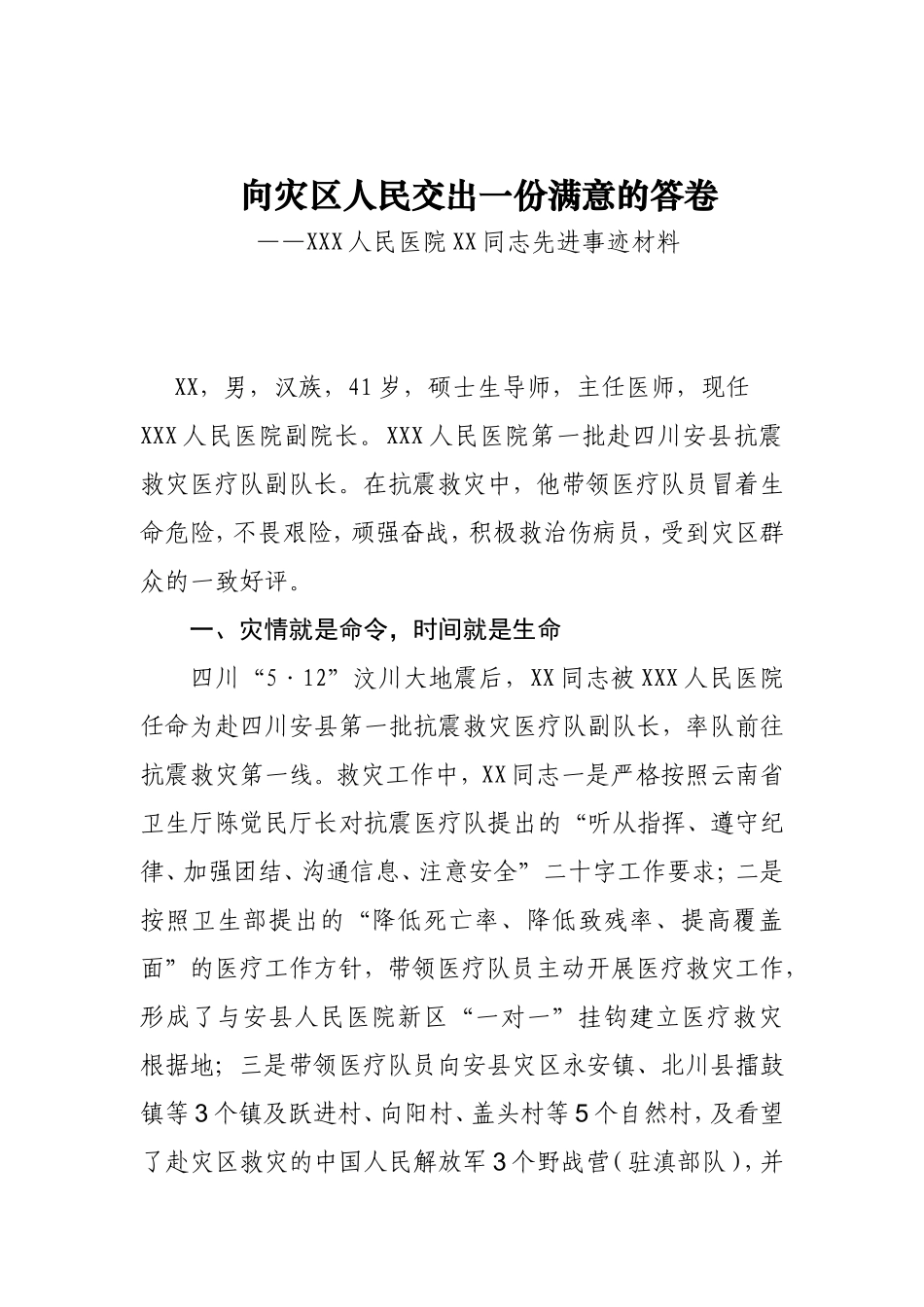 向灾区人民交出一份满意的答卷.doc_第1页