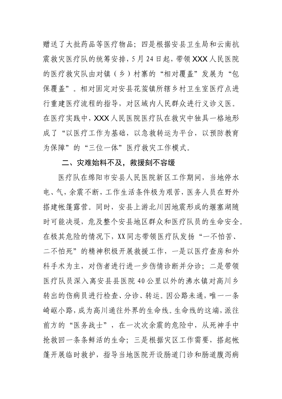 向灾区人民交出一份满意的答卷.doc_第2页