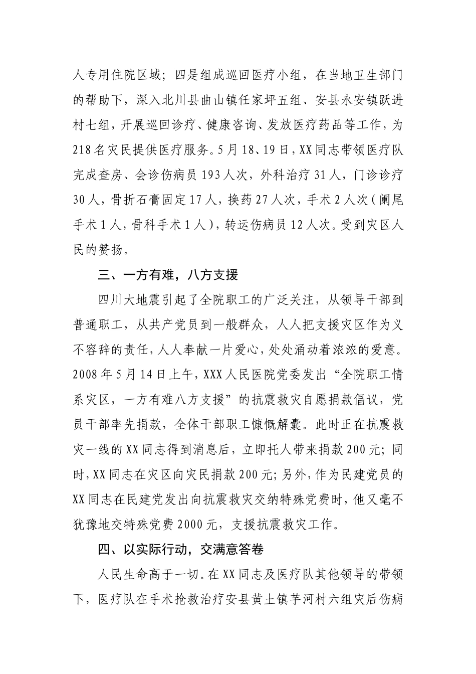 向灾区人民交出一份满意的答卷.doc_第3页