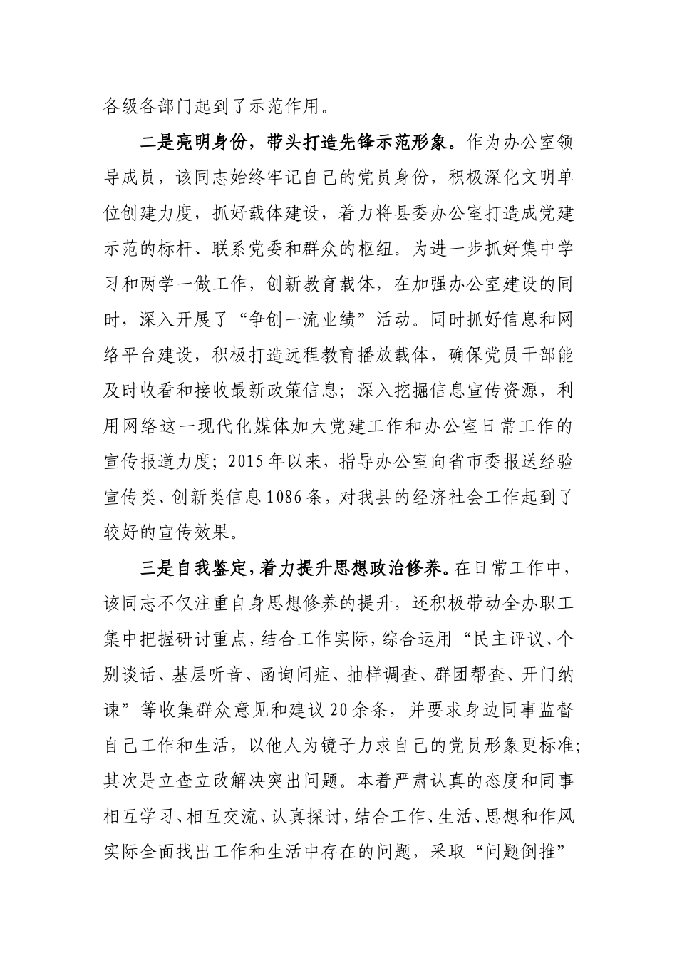 让党徽绽放着巾帼风采-祖巍先进事迹.doc_第2页