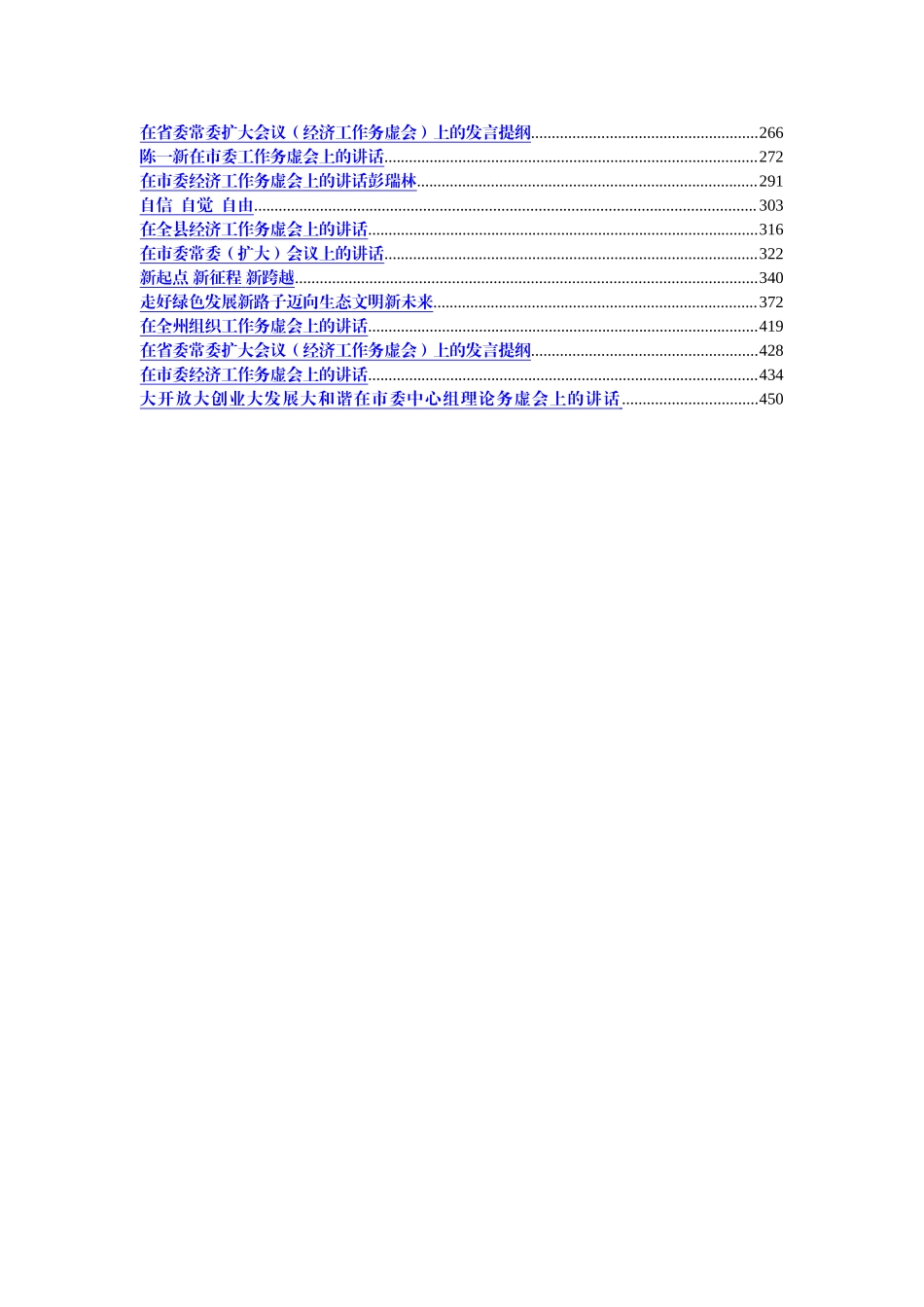 务虚会讲话精选汇编.doc_第2页