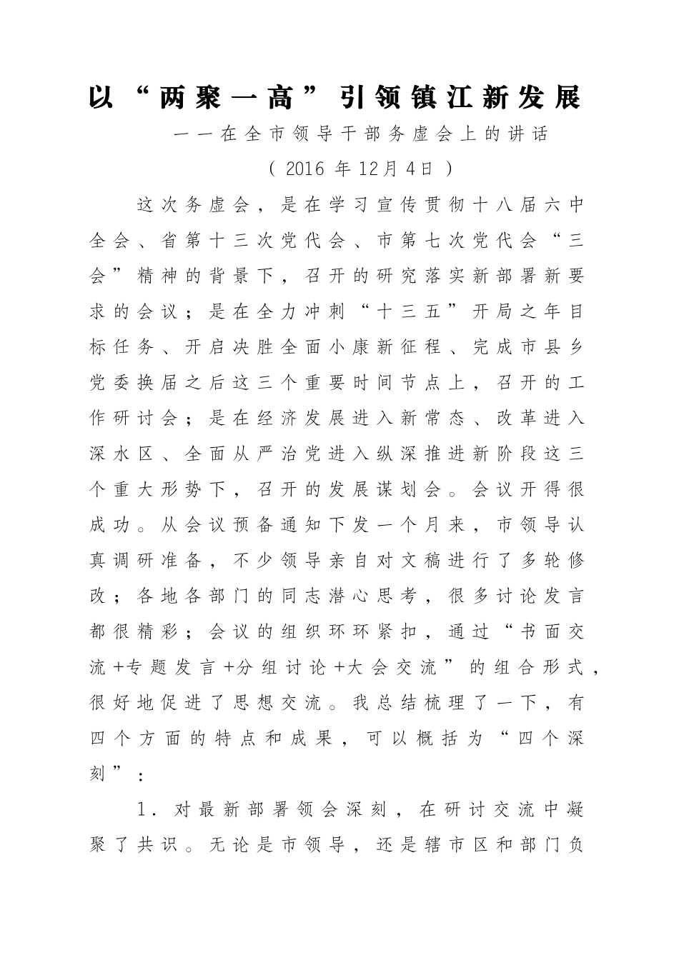 务虚会讲话精选汇编.doc_第3页