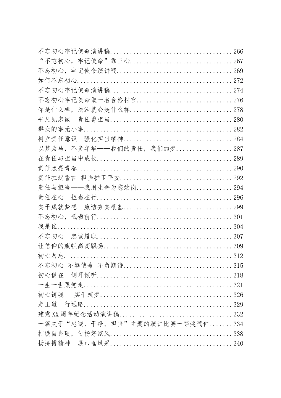 100篇常用演讲稿大全.doc_第3页