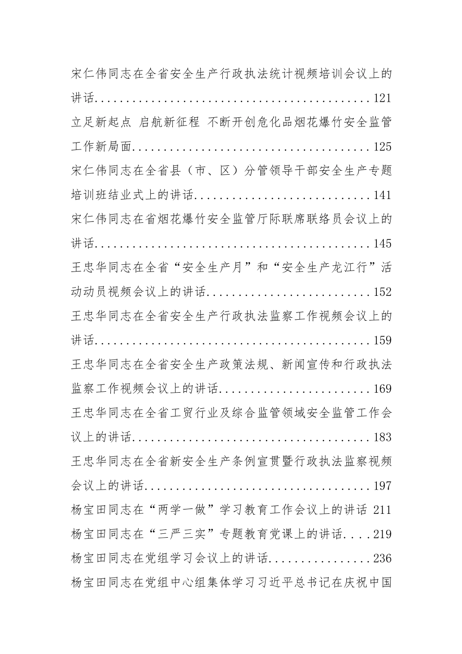 安全生产监督局领导公开讲话汇编篇.docx_第2页