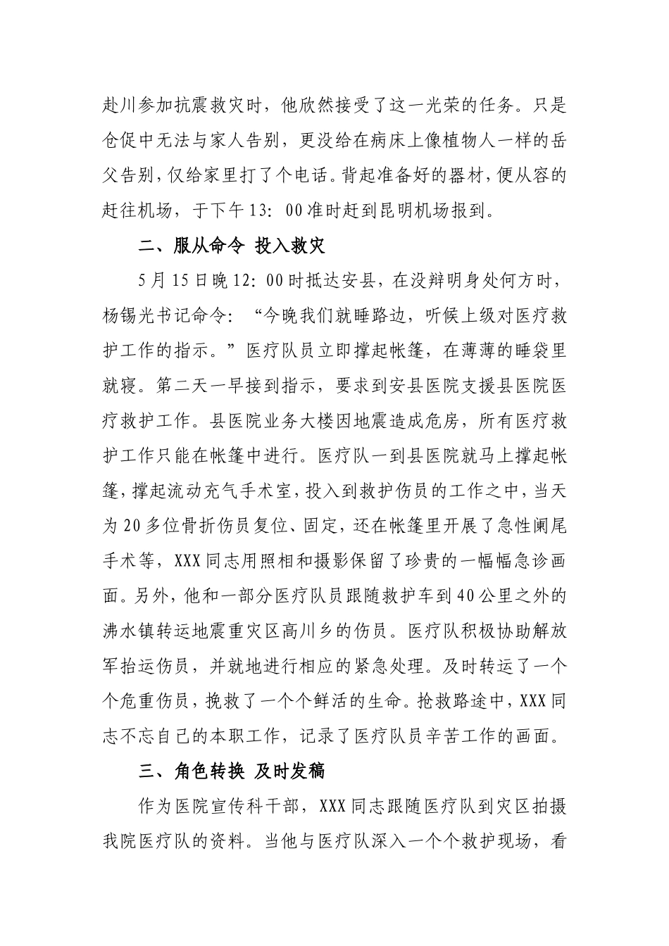 不畏艰险忘我工作  灾区救护传捷报.doc_第2页