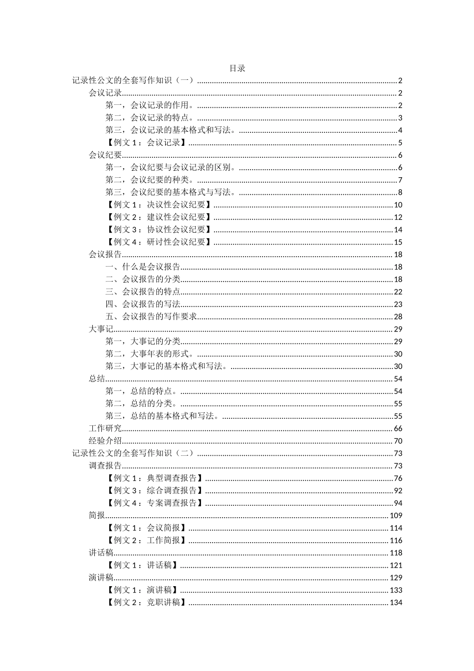记录性公文的全套写作知识汇编_第1页