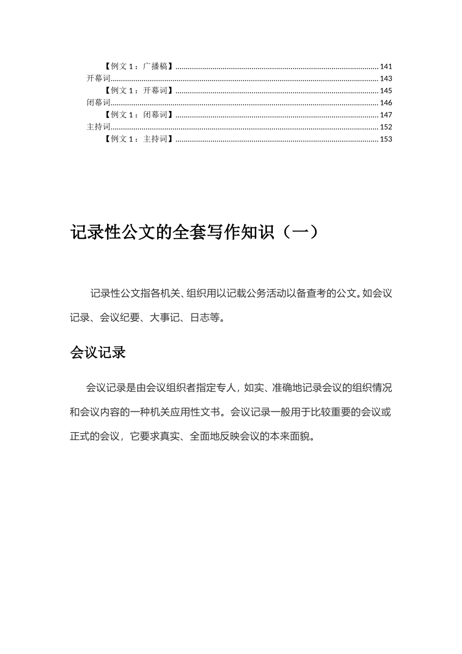 记录性公文的全套写作知识汇编_第2页