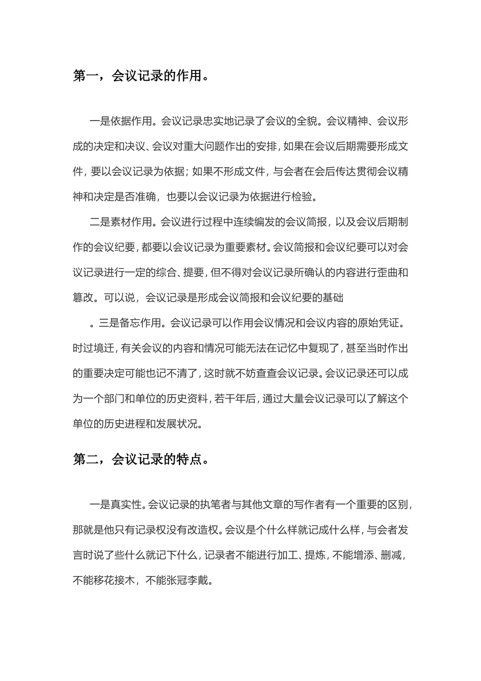 记录性公文的全套写作知识汇编_第3页