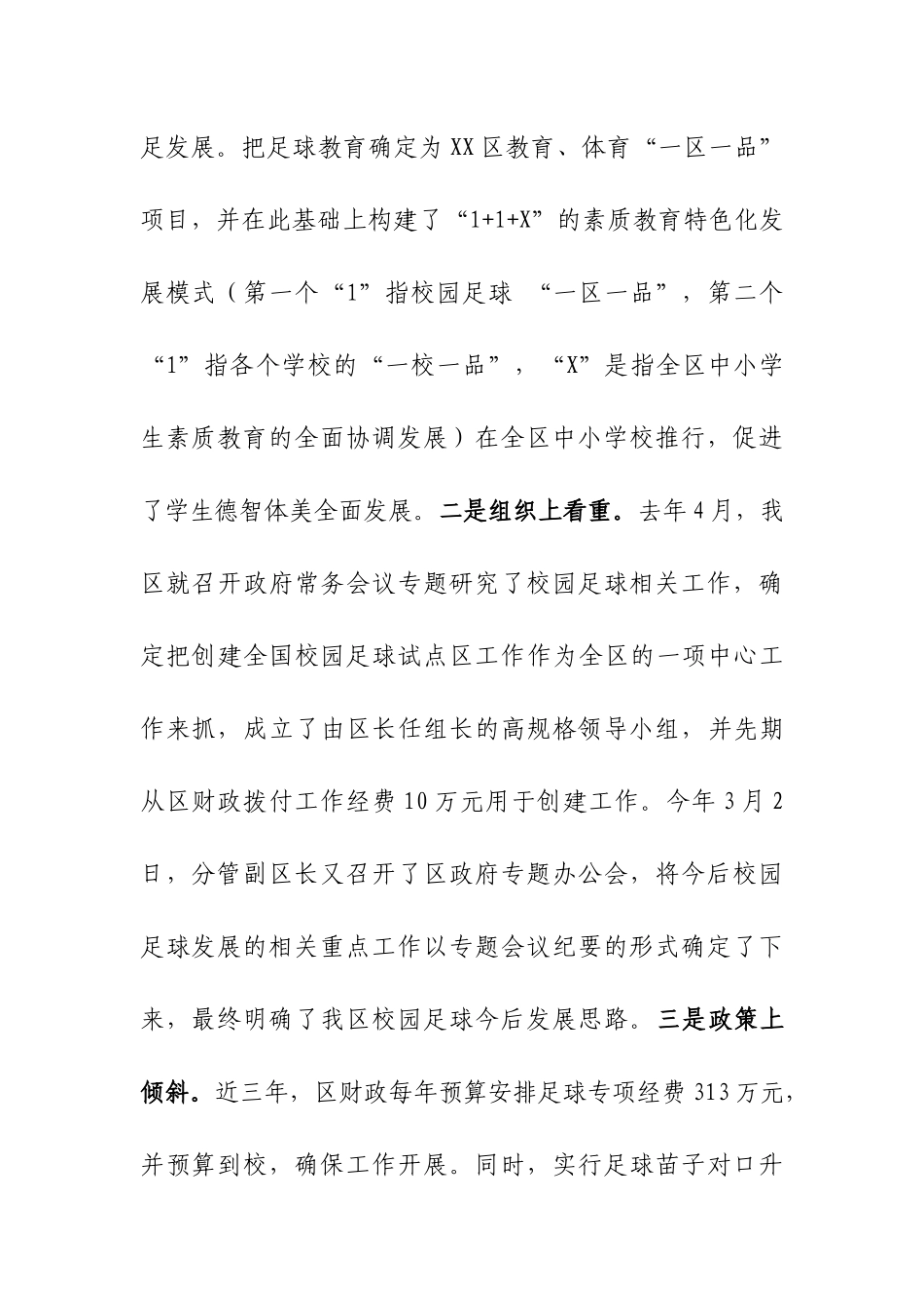 -创建全国青少年校园足球试点经验材料.docx_第2页