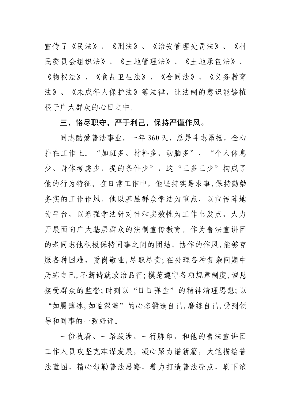 -老骥伏枥 心系普法——普法先进个人事迹材料.docx_第3页