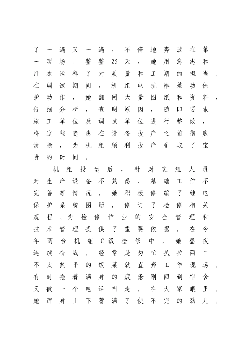 -集团公司先进个人事迹材料doc.doc_第3页