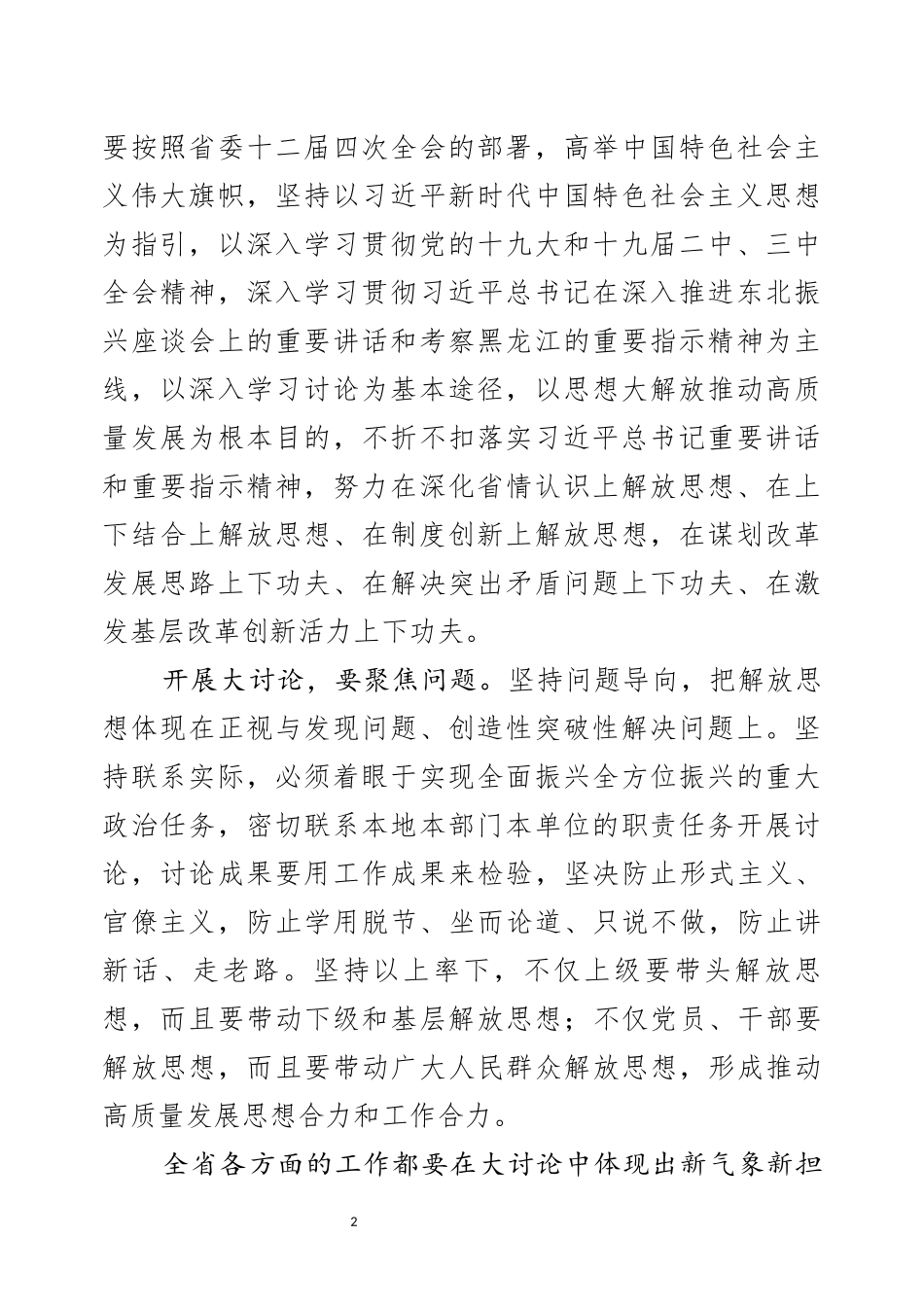 开展解放思想推动高质量发展大讨论实施方案.docx_第2页
