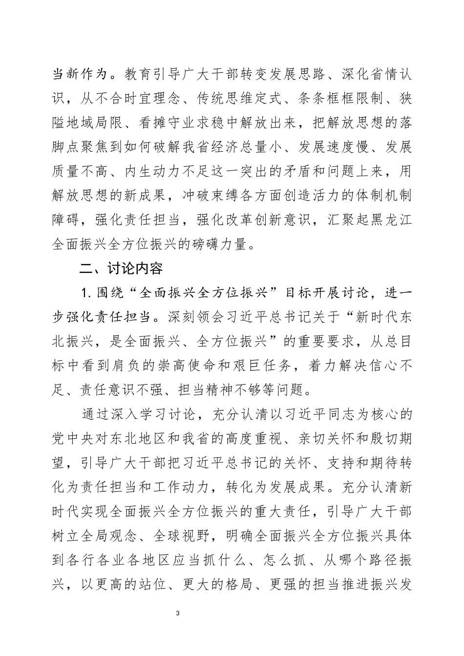 开展解放思想推动高质量发展大讨论实施方案.docx_第3页