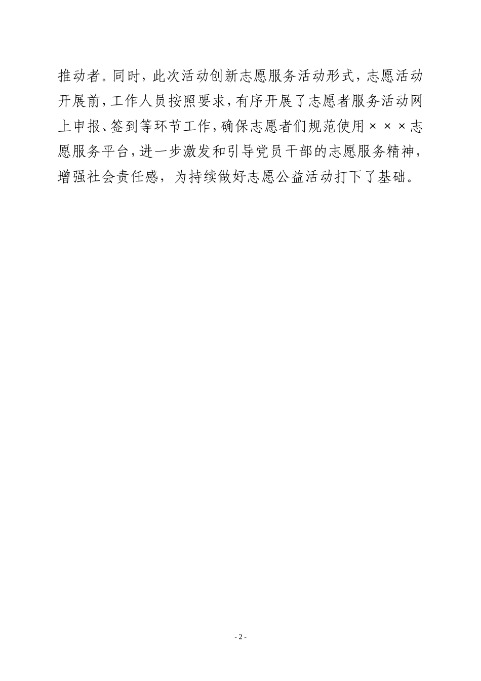 组织参加植树造林志愿服务活动信息.doc_第2页