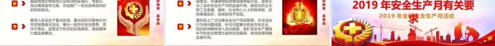 2019年全国安全生产月防风险除隐患遏事故党政党建党课PPT.pptx