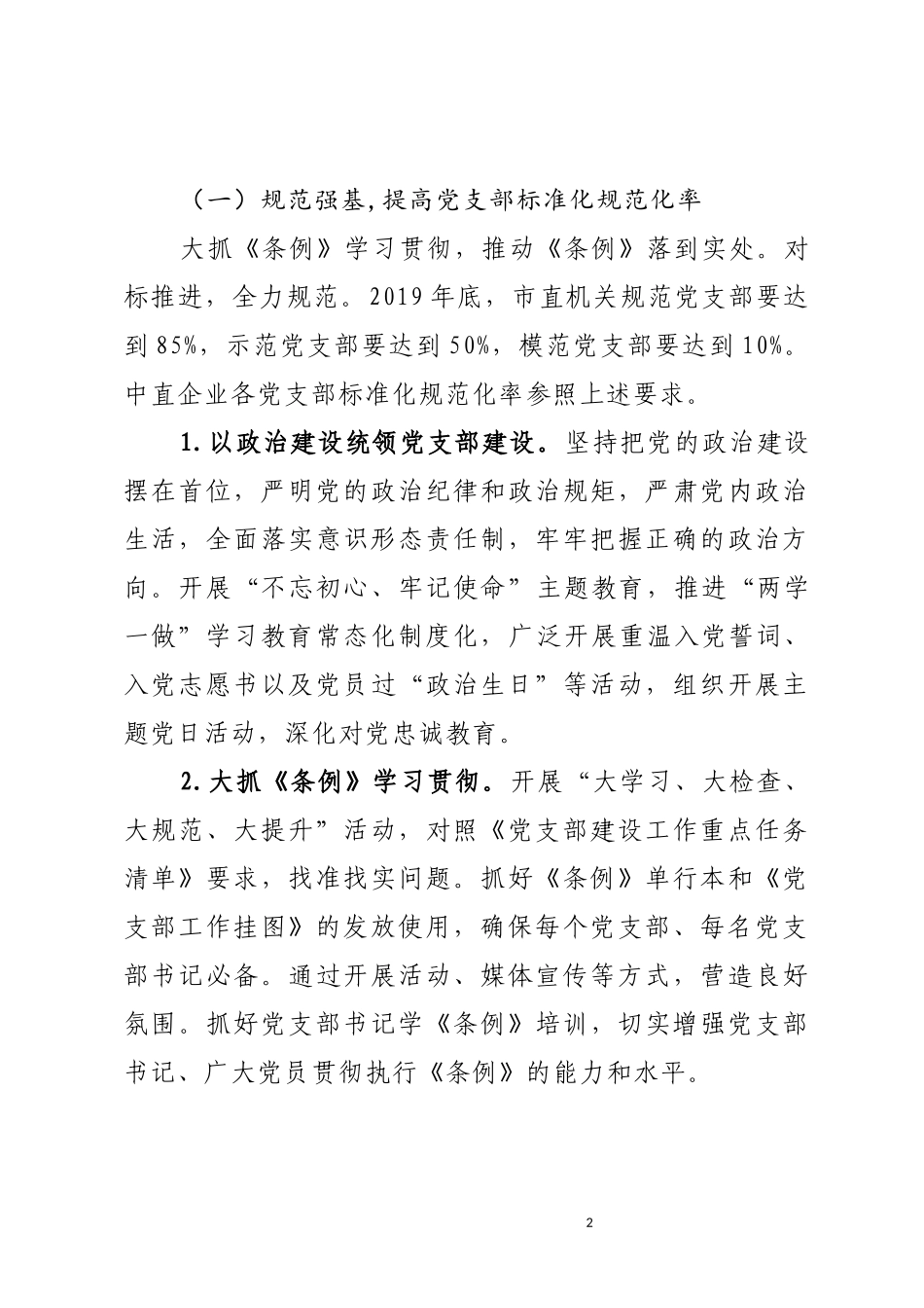 市直机关工委系统“强规范、建示范、争模范”党支部建设质量提升年活动方案.docx_第2页